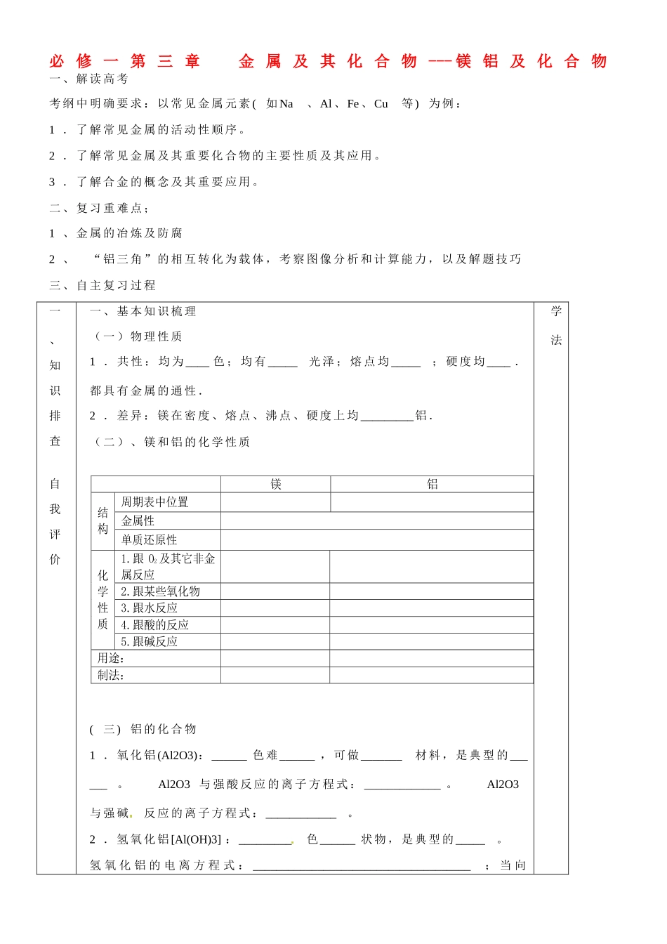 山东省淄博市淄川般阳中学2014年高考化学一轮复习 第三章 金属及其化合物学案2 新人教版必修1_第1页