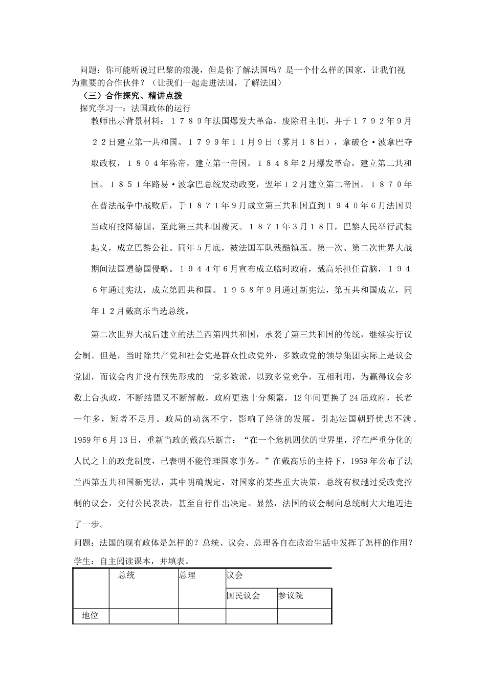 山东省临清四校高中政治 2.3法国的半总统半议会制教学案教学案 新人教版选修3_第2页
