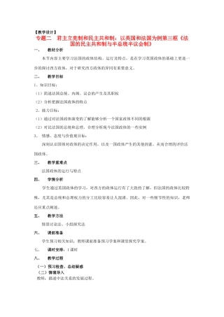 山东省临清四校高中政治 2.3法国的半总统半议会制教学案教学案 新人教版选修3