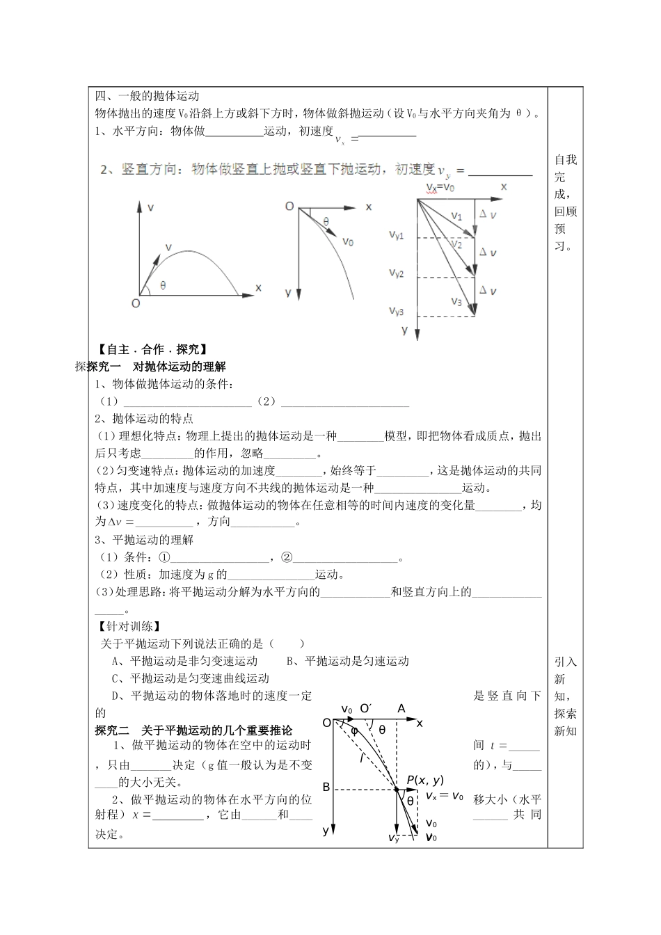 山东省泰安市肥城市第三中学2014年高中物理 5.2《平抛运动》复习学案1 新人教版必修2_第2页