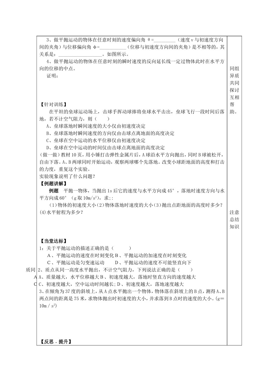 山东省泰安市肥城市第三中学2014年高中物理 5.2《平抛运动》复习学案1 新人教版必修2_第3页