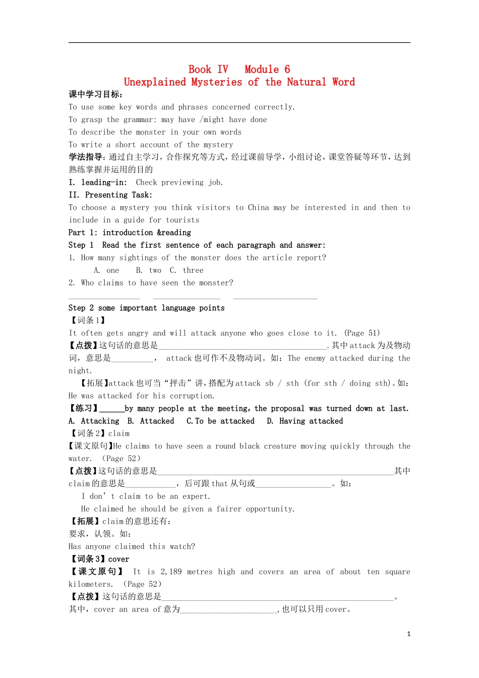 山东省威海二中高中英语 Book IV Module 6 Unexplained Mysteries of the Natural Word 2学案 外研版必修4_第1页