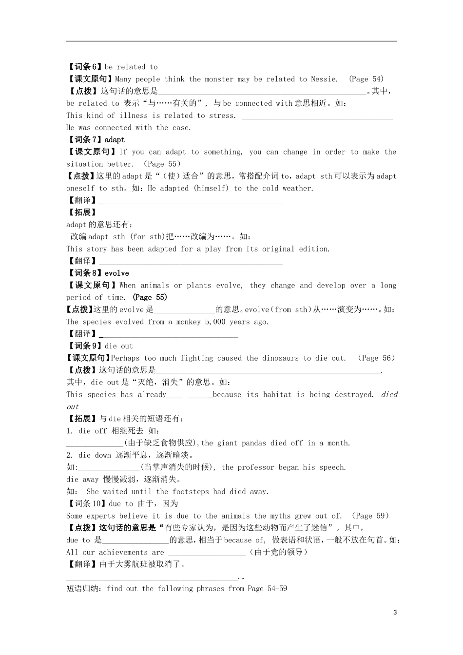 山东省威海二中高中英语 Book IV Module 6 Unexplained Mysteries of the Natural Word 2学案 外研版必修4_第3页