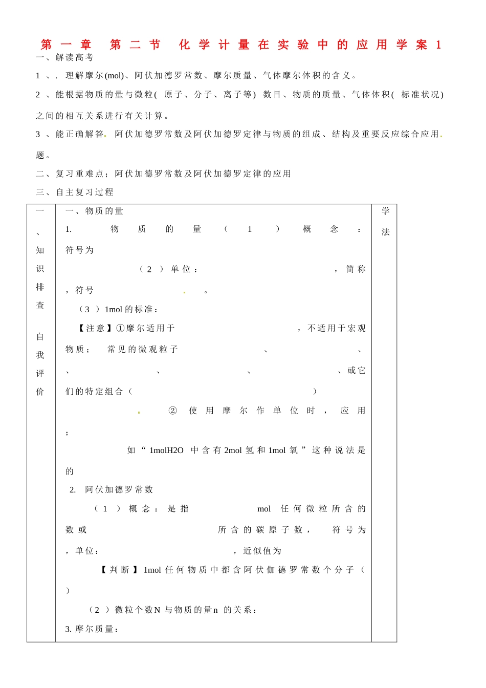 山东省淄博市淄川般阳中学2014年高考化学一轮复习 第一章 第二节 化学计量在实验中的应用学案1 新人教版必修1_第1页