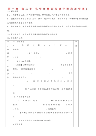 山东省淄博市淄川般阳中学2014年高考化学一轮复习 第一章 第二节 化学计量在实验中的应用学案1 新人教版必修1