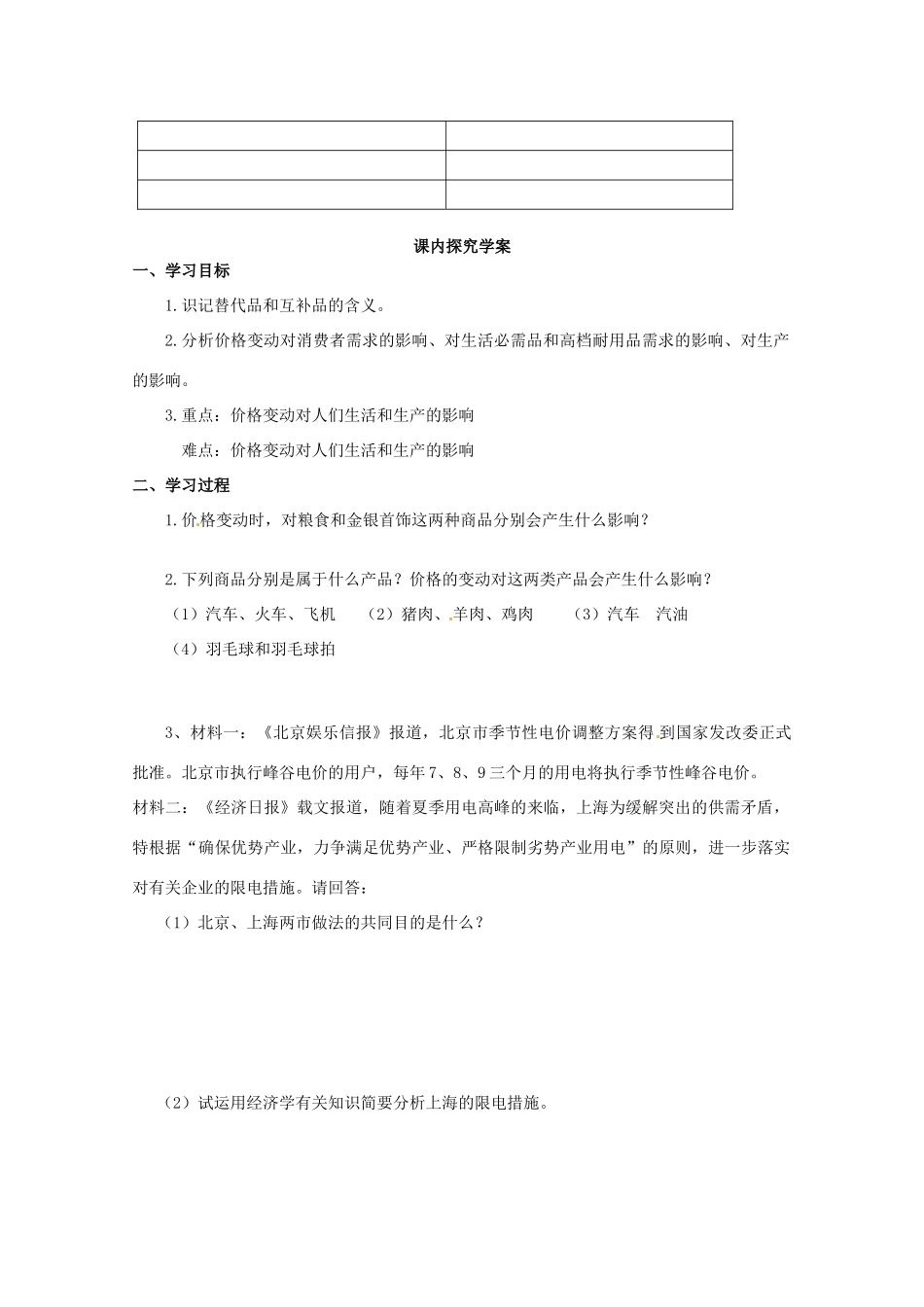 山东省临清市高中政治 2.2《价格变动的影响》精品学案 新人教版必修1_第2页