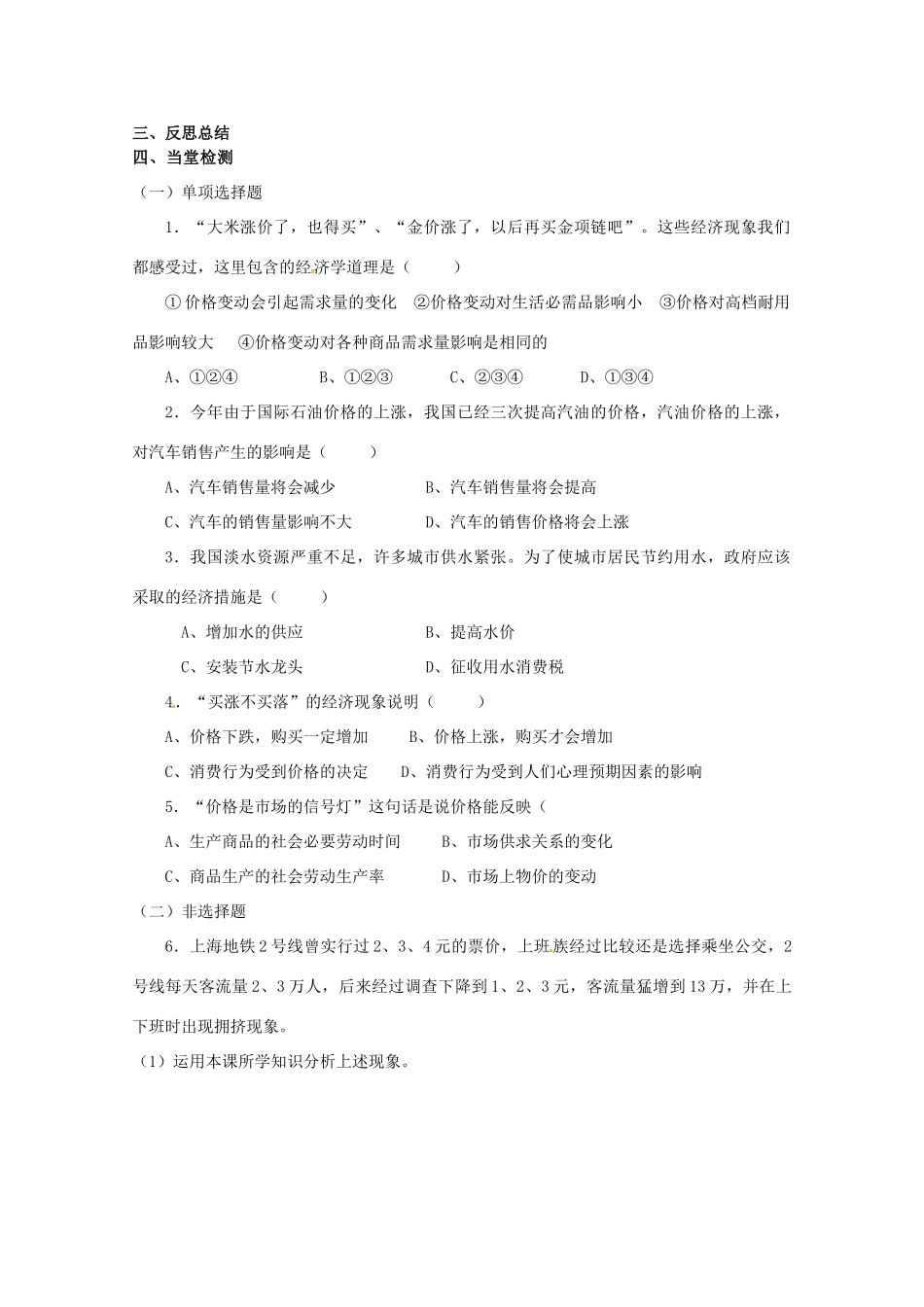 山东省临清市高中政治 2.2《价格变动的影响》精品学案 新人教版必修1_第3页