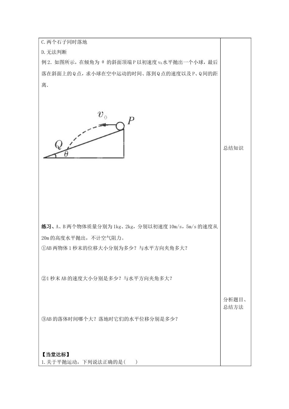 山东省泰安市肥城市第三中学2014年高中物理 5.2《平抛运动》复习学案2 新人教版必修2_第2页