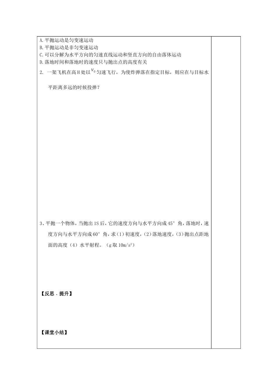 山东省泰安市肥城市第三中学2014年高中物理 5.2《平抛运动》复习学案2 新人教版必修2_第3页