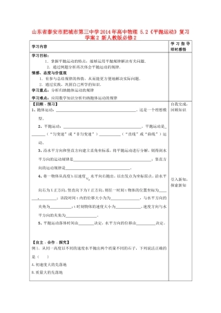 山东省泰安市肥城市第三中学2014年高中物理 5.2《平抛运动》复习学案2 新人教版必修2