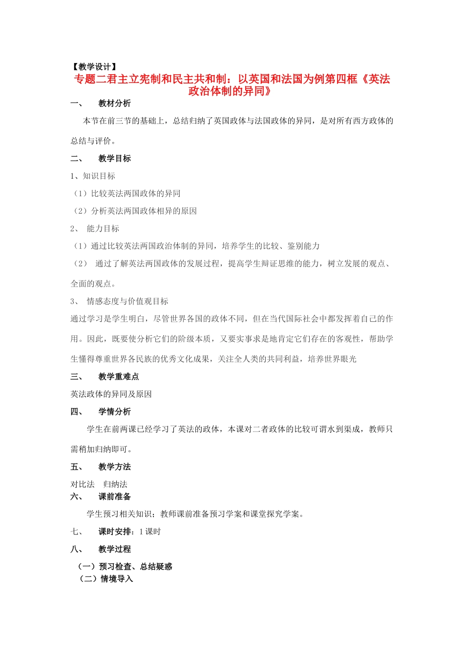山东省临清四校高中政治 2.4英法政治体制的异同教学案教学案 新人教版选修3_第1页