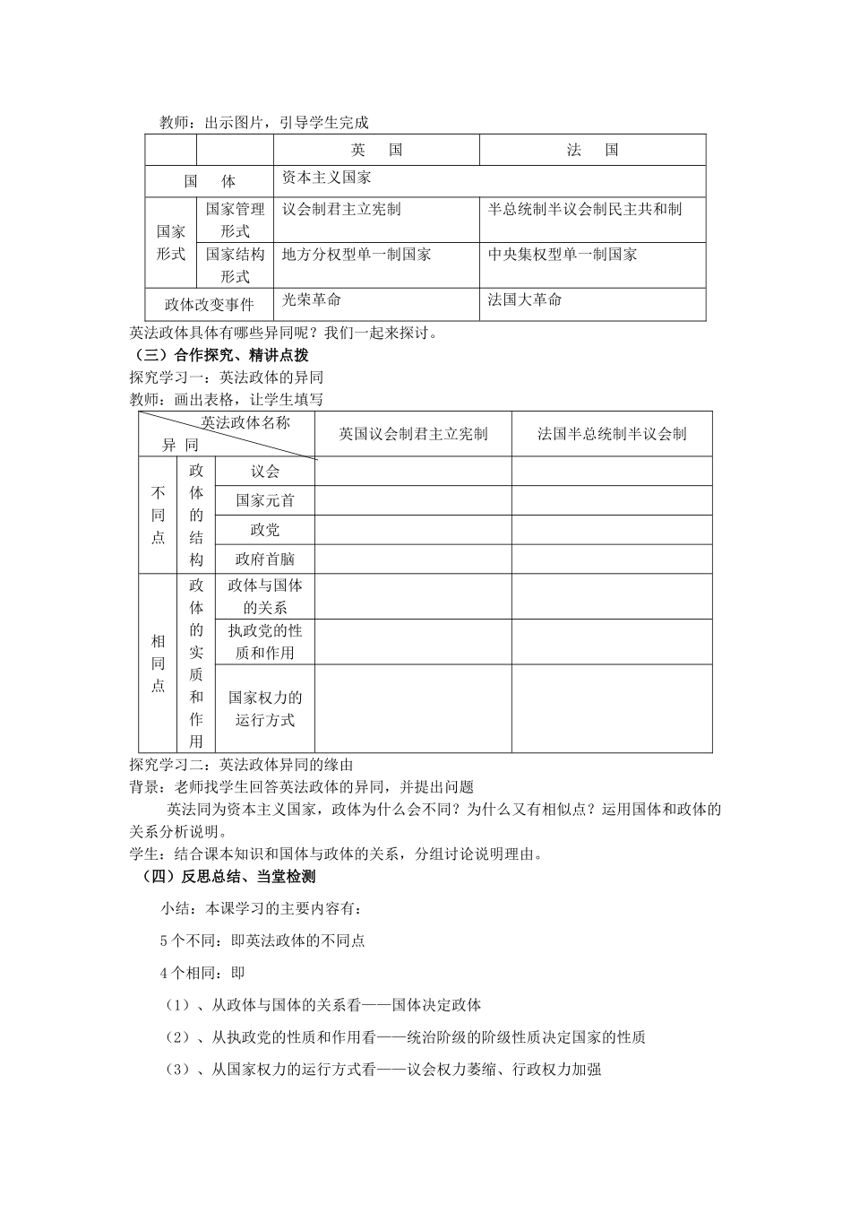 山东省临清四校高中政治 2.4英法政治体制的异同教学案教学案 新人教版选修3_第2页