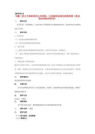 山东省临清四校高中政治 2.4英法政治体制的异同教学案教学案 新人教版选修3