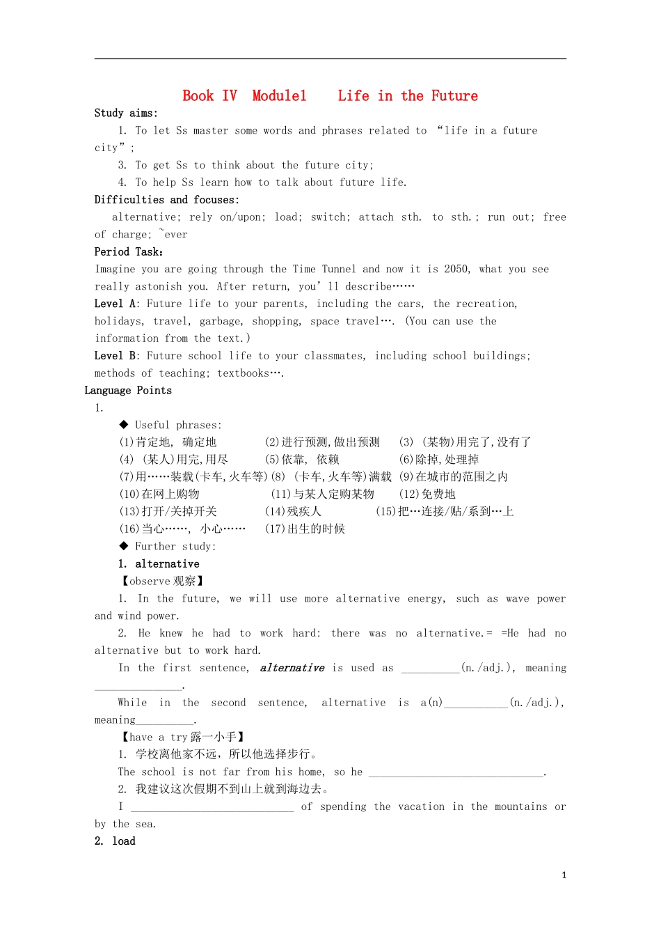 山东省威海二中高中英语 Book IV Module1 Life in the Future 2学案 外研版必修4_第1页