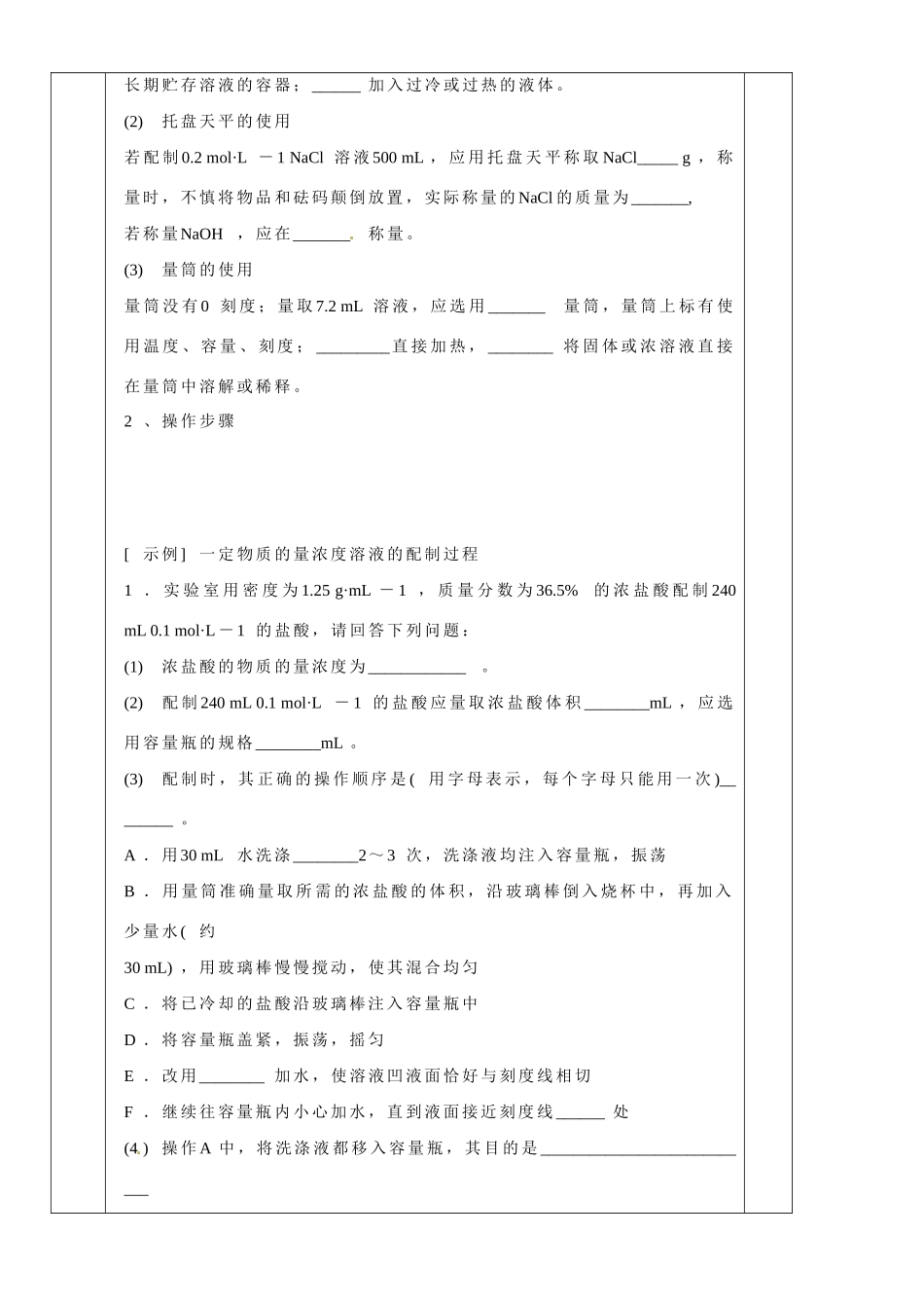 山东省淄博市淄川般阳中学2014年高考化学一轮复习 第一章 第二节 化学计量在实验中的应用学案2 新人教版必修1_第2页