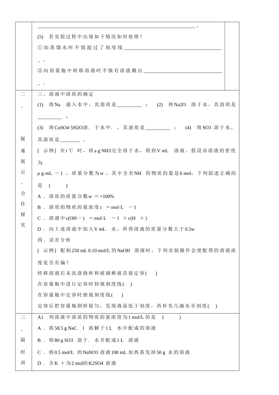 山东省淄博市淄川般阳中学2014年高考化学一轮复习 第一章 第二节 化学计量在实验中的应用学案2 新人教版必修1_第3页
