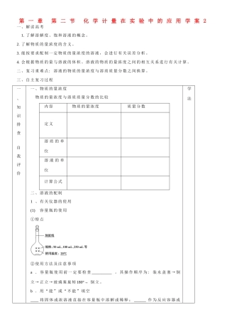 山东省淄博市淄川般阳中学2014年高考化学一轮复习 第一章 第二节 化学计量在实验中的应用学案2 新人教版必修1