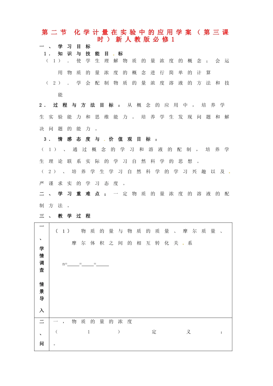 山东省淄博市淄川般阳中学2014年高中化学 第二节 化学计量在实验中的应用（第三课时）学案 新人教版必修1_第1页