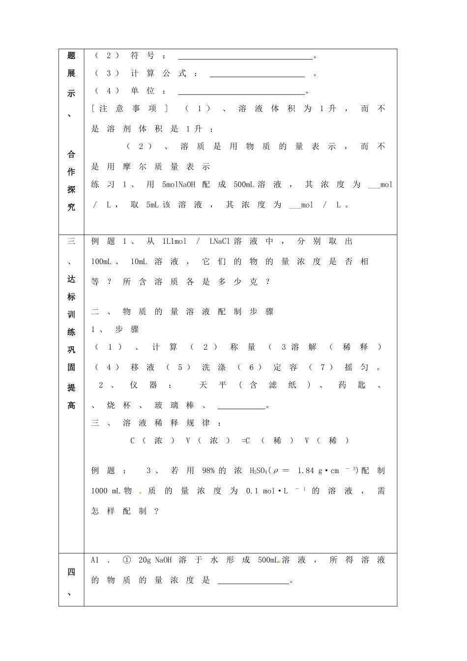 山东省淄博市淄川般阳中学2014年高中化学 第二节 化学计量在实验中的应用（第三课时）学案 新人教版必修1_第2页