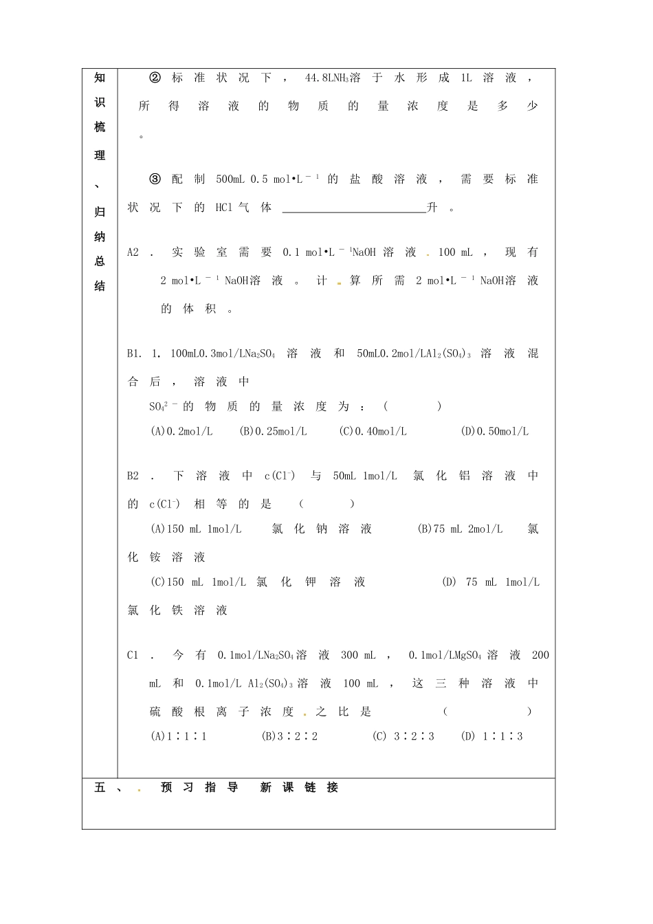 山东省淄博市淄川般阳中学2014年高中化学 第二节 化学计量在实验中的应用（第三课时）学案 新人教版必修1_第3页