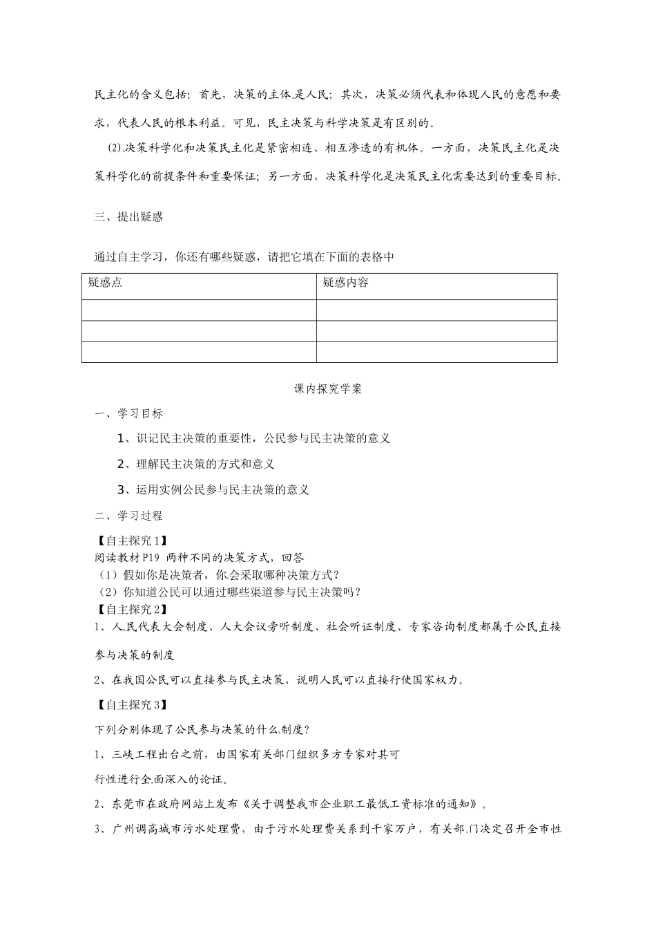 山东省临清市高中政治 2.2《民主决策：作出最佳的选择》精品学案 新人教版必修2_第2页