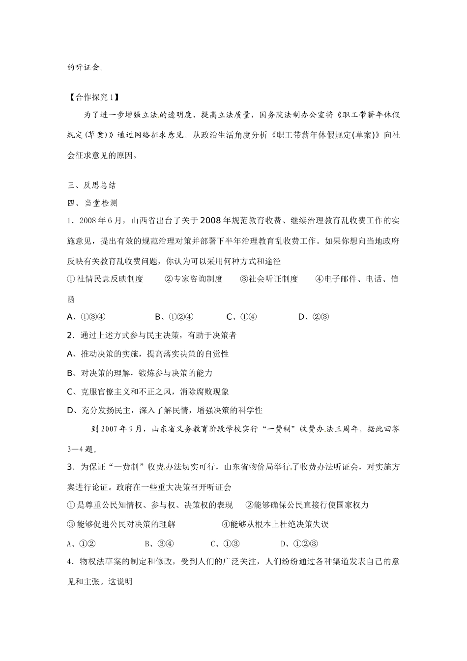 山东省临清市高中政治 2.2《民主决策：作出最佳的选择》精品学案 新人教版必修2_第3页