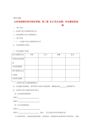 山东省临清市高中政治 2.2《民主决策：作出最佳的选择》精品学案 新人教版必修2