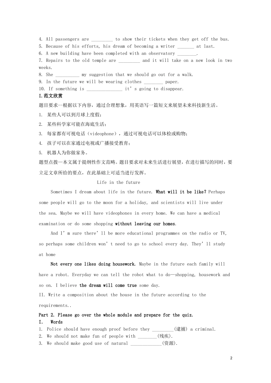 山东省威海二中高中英语 Book IV Module1 Life in the Future 3学案 外研版必修4_第2页