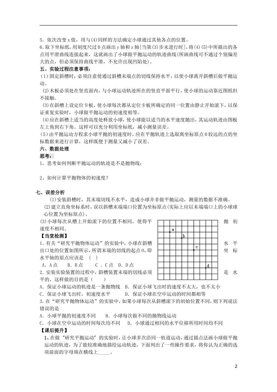 山东省泰安市肥城市第三中学2014年高中物理 5.3 实验《研究平抛运动》复习学案 新人教版必修2_第2页