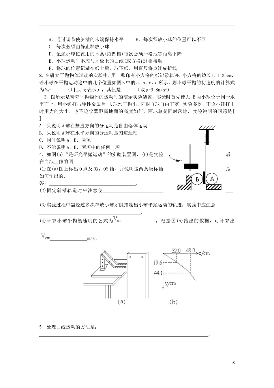 山东省泰安市肥城市第三中学2014年高中物理 5.3 实验《研究平抛运动》复习学案 新人教版必修2_第3页