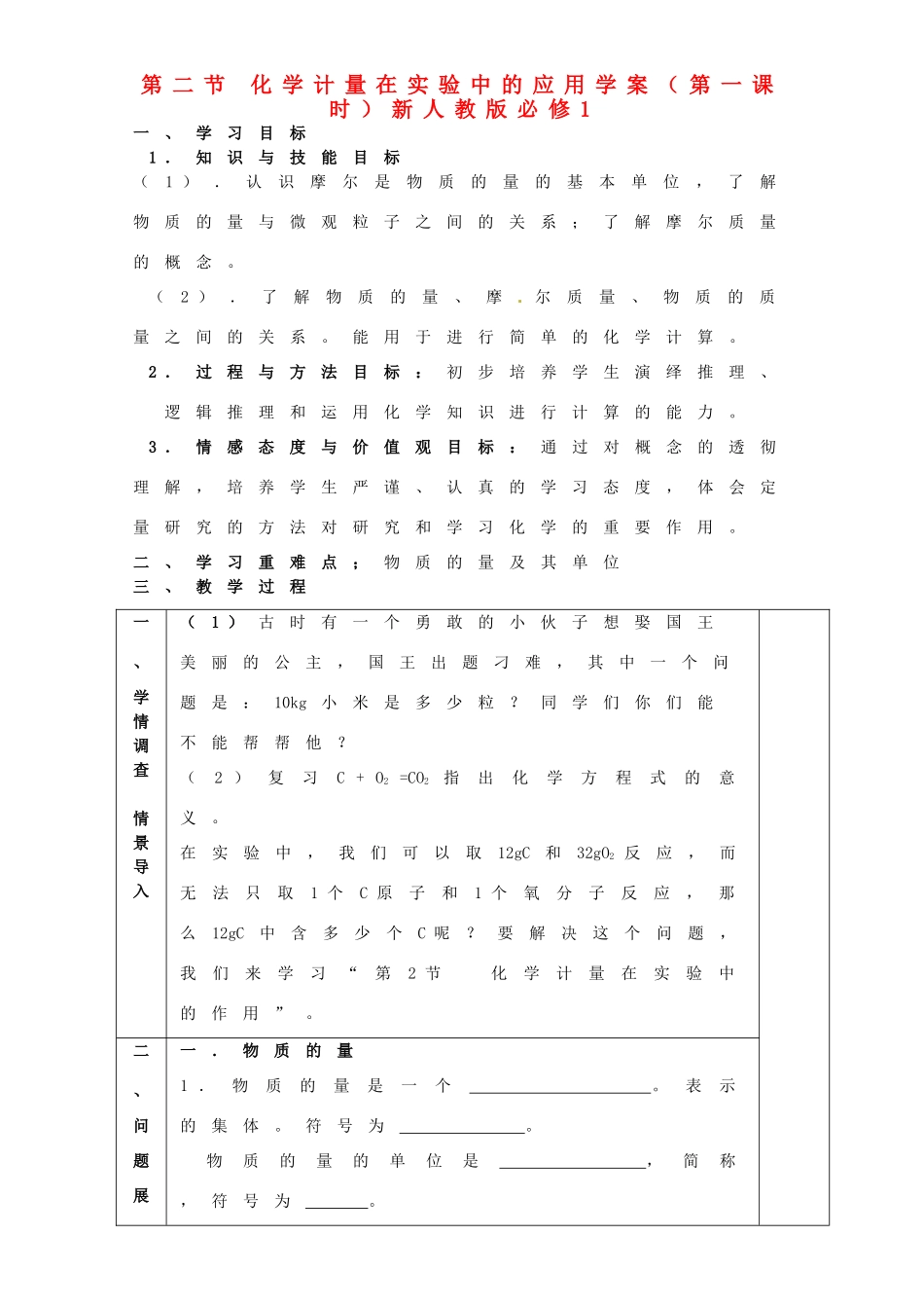 山东省淄博市淄川般阳中学2014年高中化学 第二节 化学计量在实验中的应用（第一课时）学案 新人教版必修1_第1页