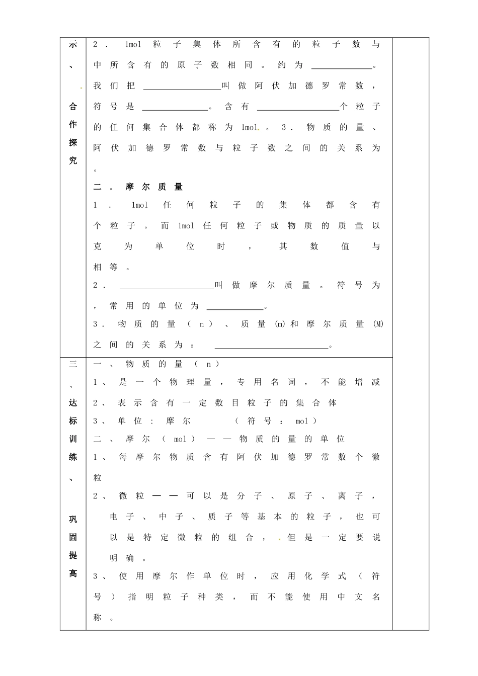 山东省淄博市淄川般阳中学2014年高中化学 第二节 化学计量在实验中的应用（第一课时）学案 新人教版必修1_第2页