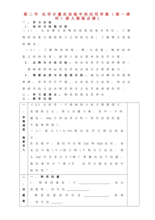 山东省淄博市淄川般阳中学2014年高中化学 第二节 化学计量在实验中的应用（第一课时）学案 新人教版必修1