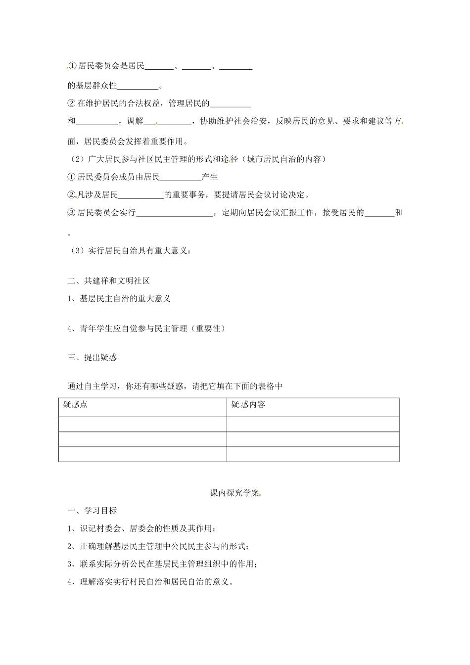 山东省临清市高中政治 2.3《民主管理：共创幸福生活》精品学案 新人教版必修2_第2页