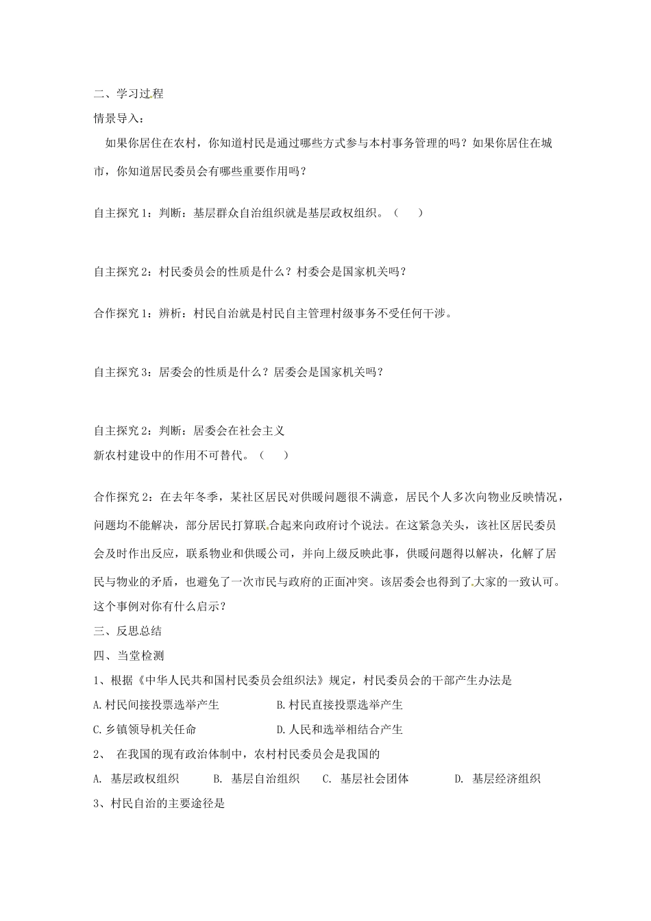 山东省临清市高中政治 2.3《民主管理：共创幸福生活》精品学案 新人教版必修2_第3页