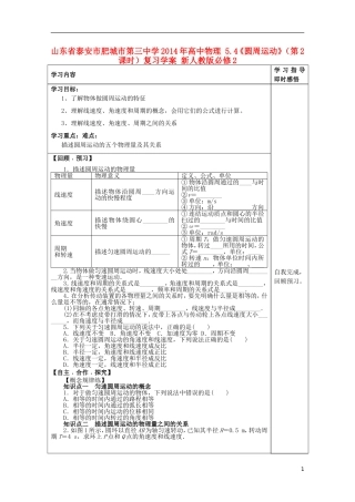 山东省泰安市肥城市第三中学2014年高中物理 5.4《圆周运动》（第2课时）复习学案 新人教版必修2