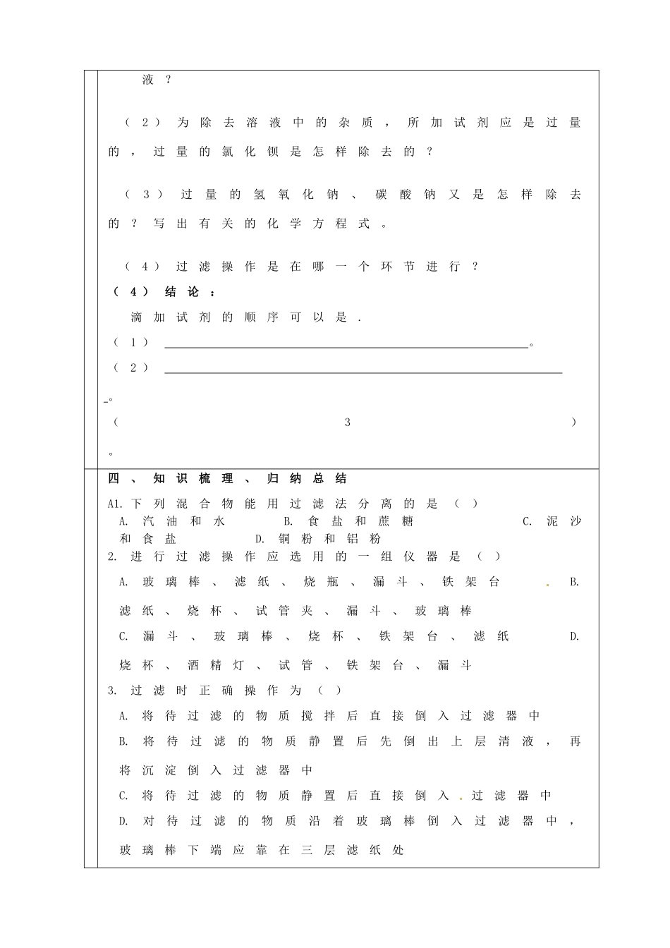 山东省淄博市淄川般阳中学2014年高中化学 第一节 化学实验基本方法（第二课时）学案 新人教版必修1_第3页
