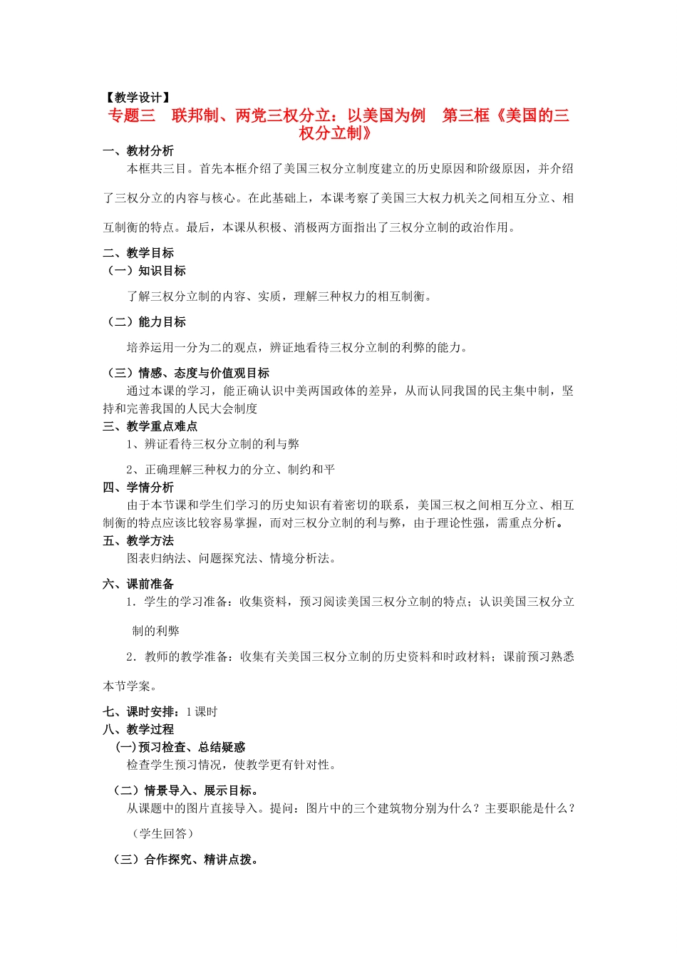 山东省临清四校高中政治 3.3美国的三权分立制教学案 新人教版选修3_第1页