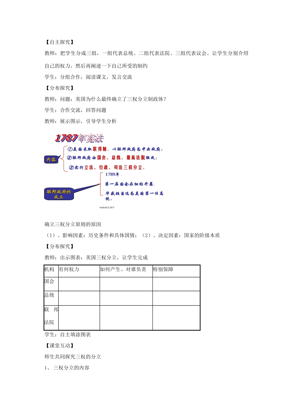 山东省临清四校高中政治 3.3美国的三权分立制教学案 新人教版选修3_第2页