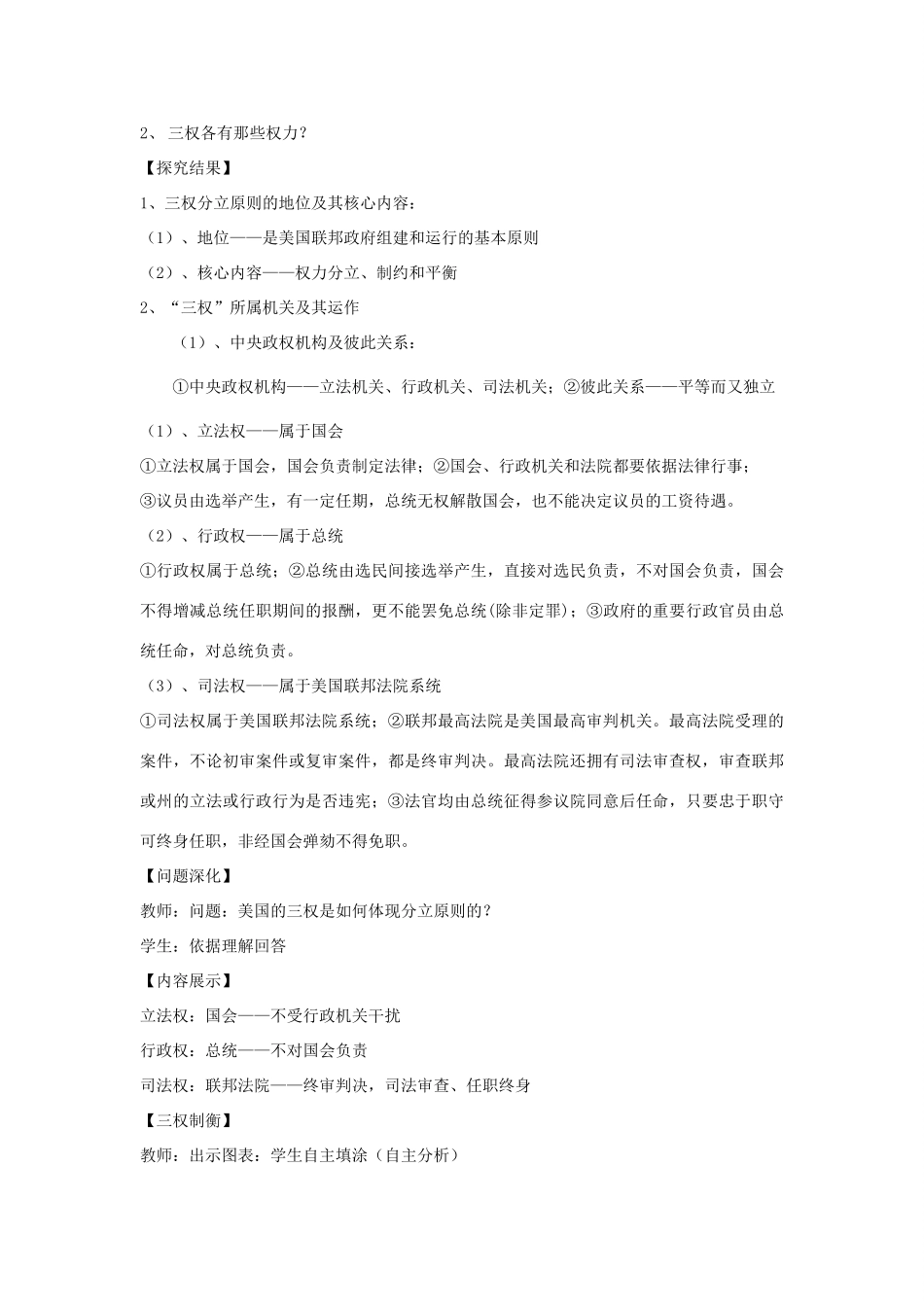 山东省临清四校高中政治 3.3美国的三权分立制教学案 新人教版选修3_第3页