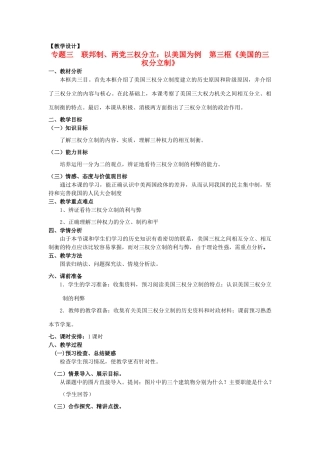 山东省临清四校高中政治 3.3美国的三权分立制教学案 新人教版选修3