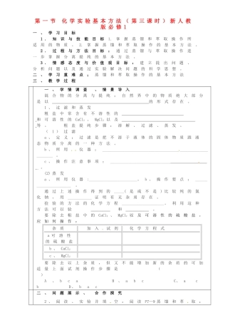 山东省淄博市淄川般阳中学2014年高中化学 第一节 化学实验基本方法（第三课时）学案 新人教版必修1