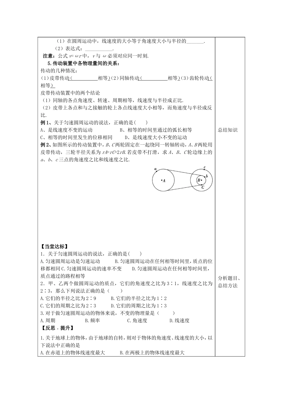 山东省泰安市肥城市第三中学2014年高中物理 5.4《圆周运动》复习学案 新人教版必修2_第2页