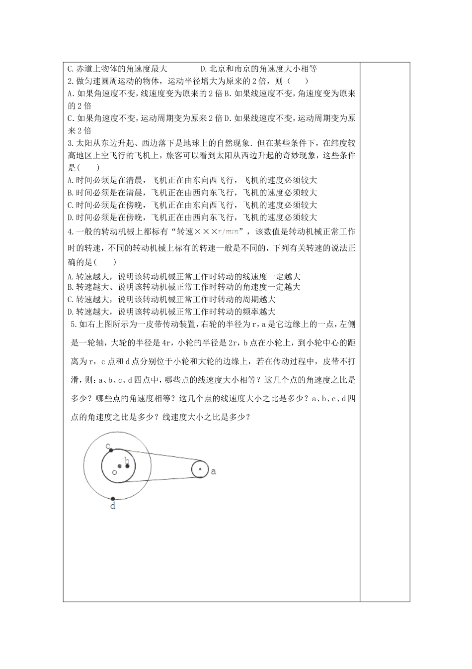 山东省泰安市肥城市第三中学2014年高中物理 5.4《圆周运动》复习学案 新人教版必修2_第3页