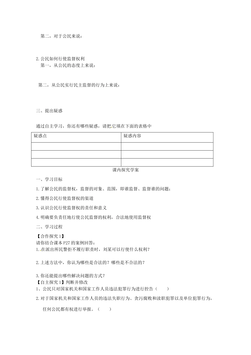 山东省临清市高中政治 2.4《民主监督：守望公共家园》精品学案 新人教版必修2_第3页
