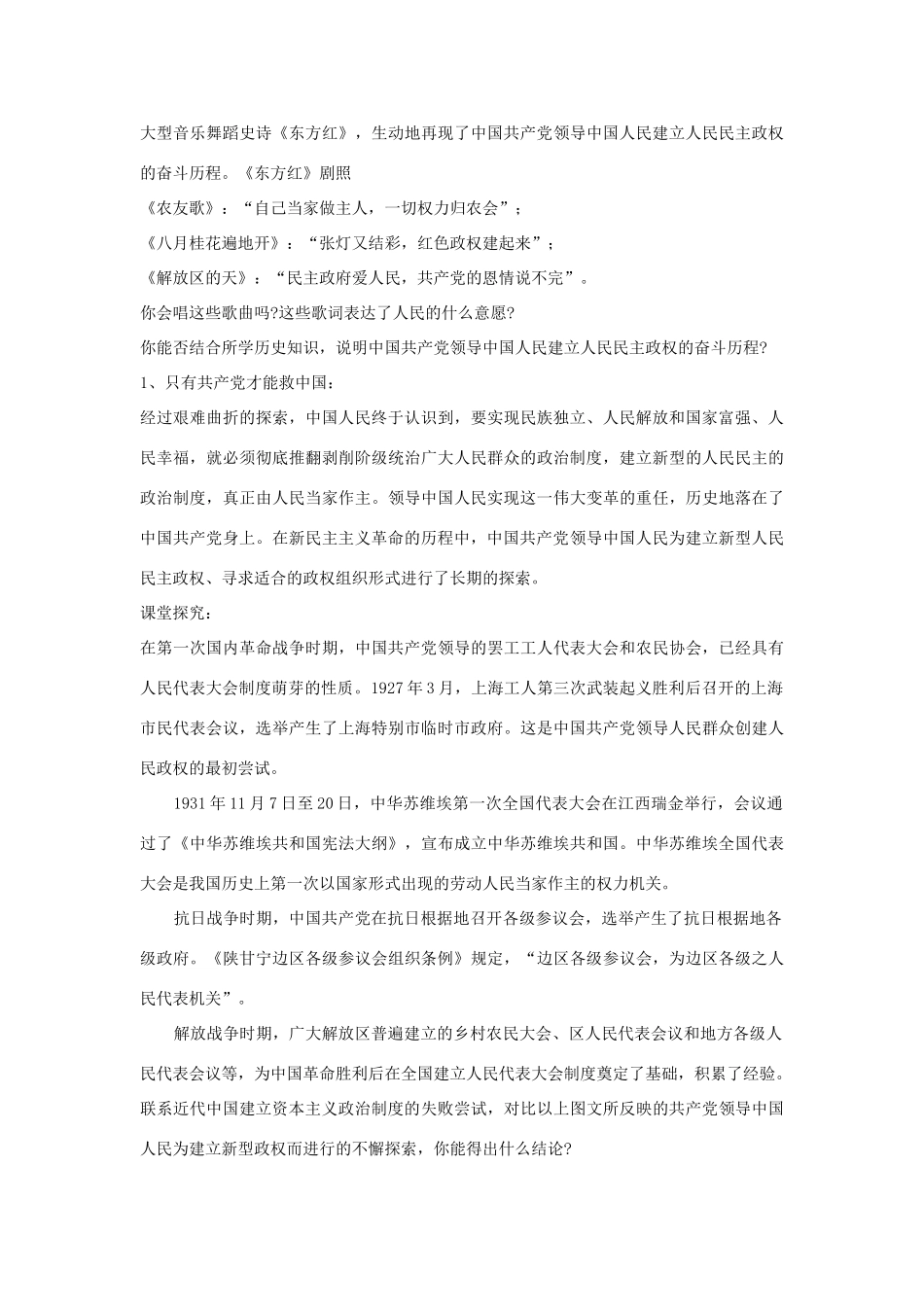 山东省临清四校高中政治 4.1人民的选择 历史的必然教学案 新人教版选修3_第3页