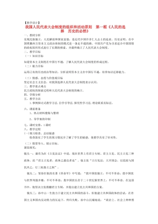 山东省临清四校高中政治 4.1人民的选择 历史的必然教学案 新人教版选修3