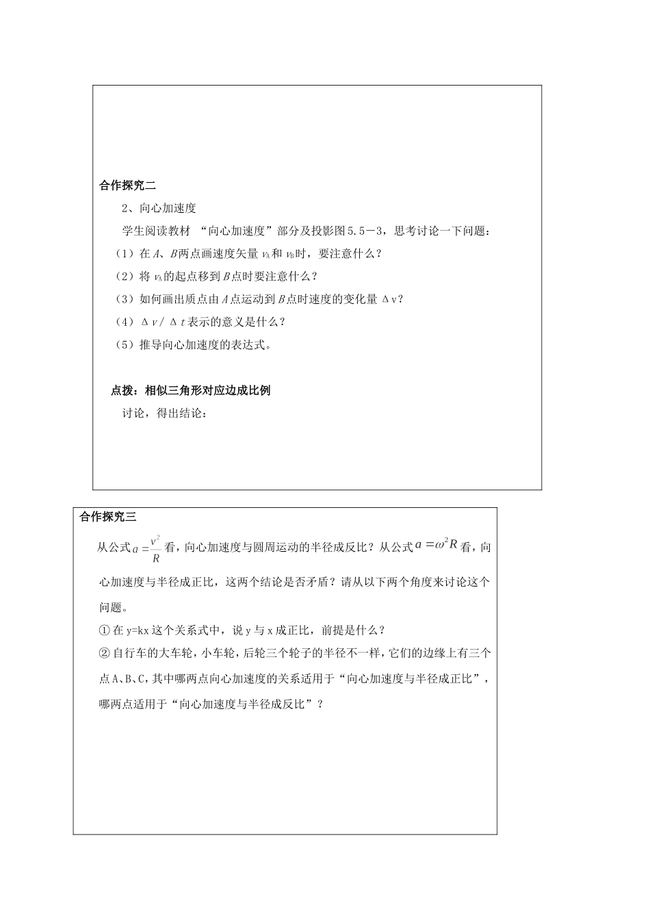 山东省泰安市肥城市第三中学2014年高中物理 5.5《向心加速度》复习学案 新人教版必修2_第2页