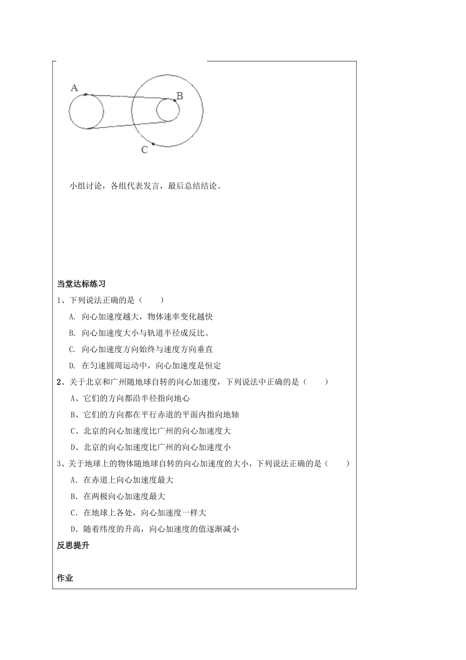 山东省泰安市肥城市第三中学2014年高中物理 5.5《向心加速度》复习学案 新人教版必修2_第3页