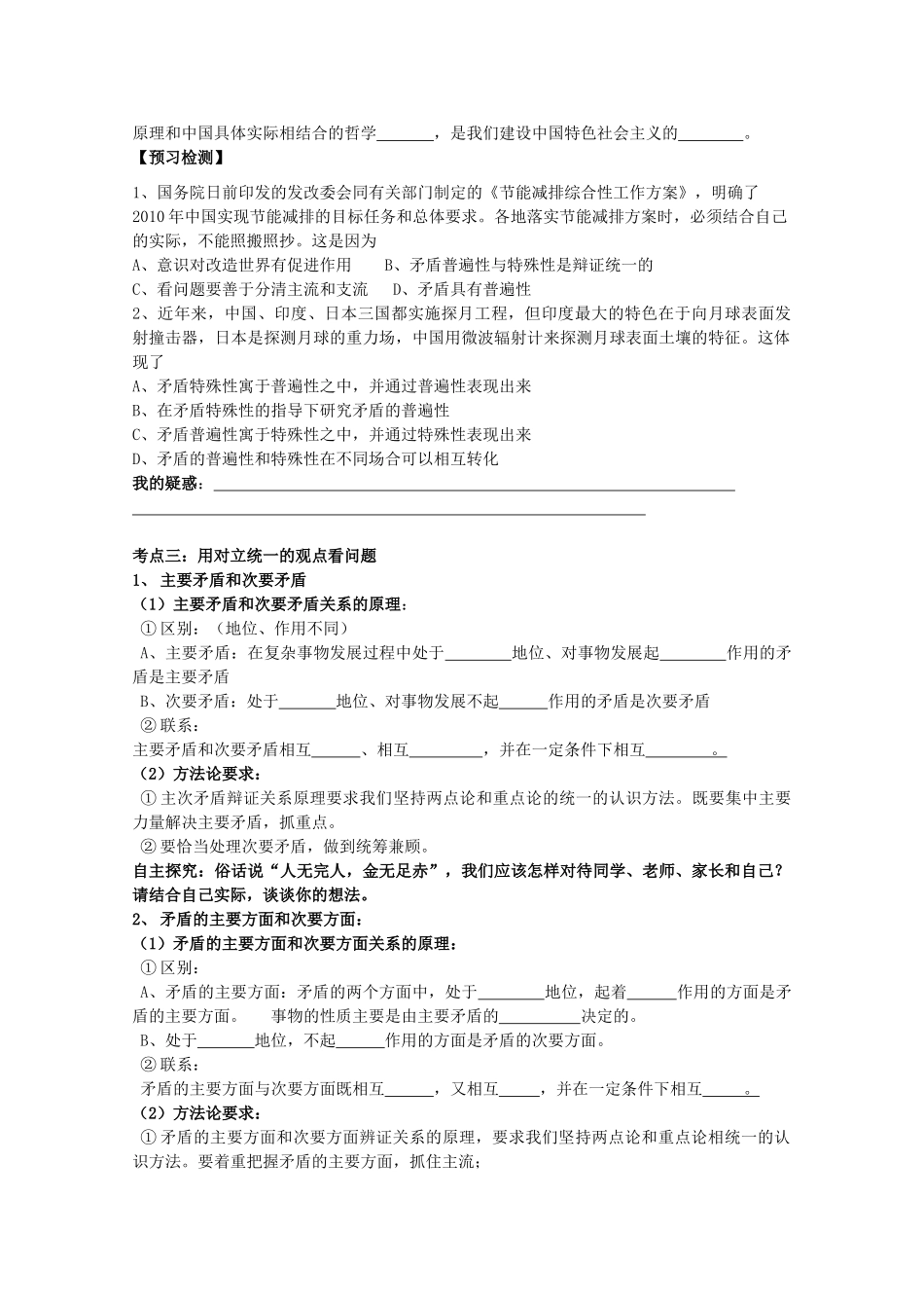 山东省威海市二中高二政治 25用对立统一的观点看问题导学案 新人教版_第2页